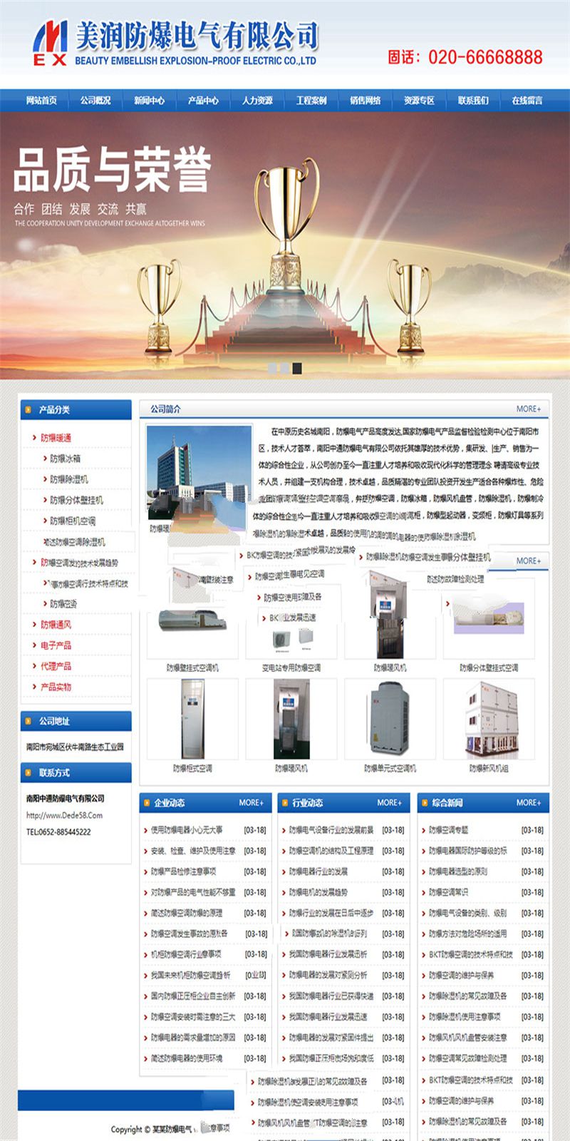 [商业源码]织梦dedecms蓝色防爆电气电子产品公司网站模板插图