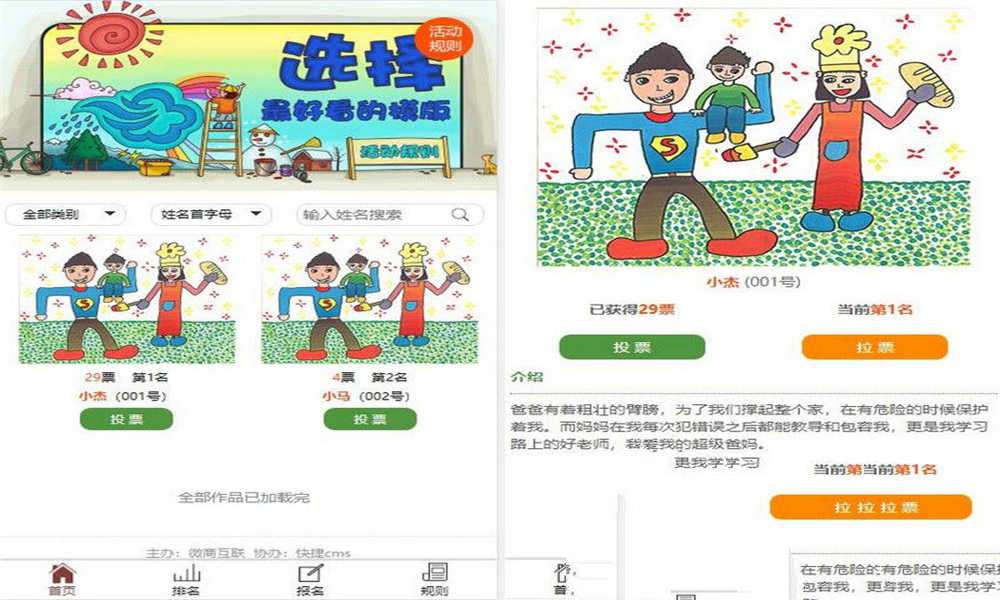 [商业源码]PHP微信公众号投票管理系统源码 独立版插图