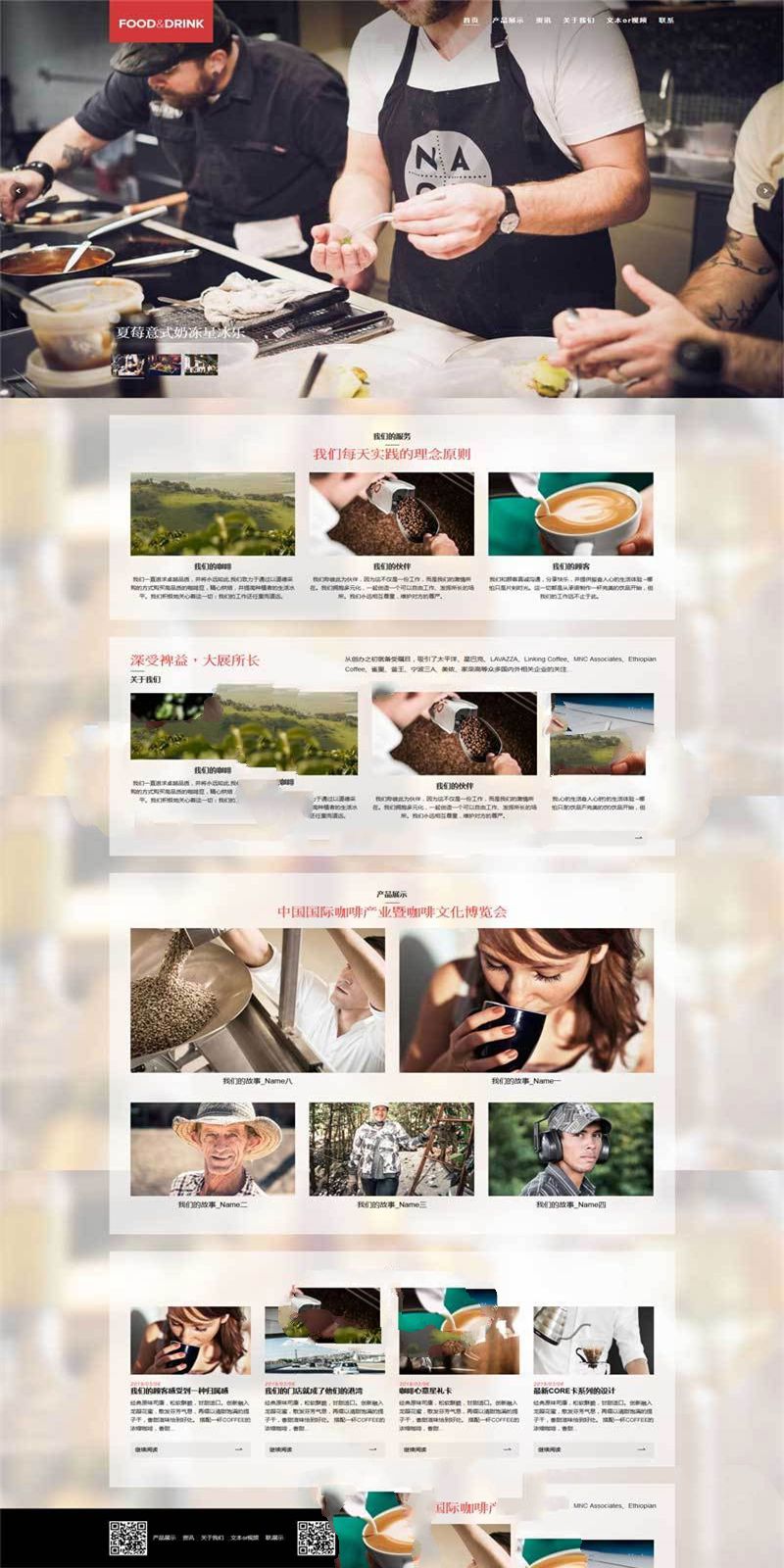[商业源码]织梦dedecms响应式咖啡奶茶原料公司网站模板(自适应手机移动端)插图