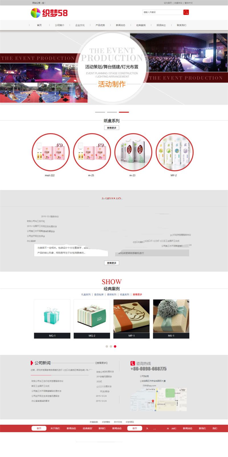 [商业源码]织梦dedecms策划包装印刷公司网站模板插图