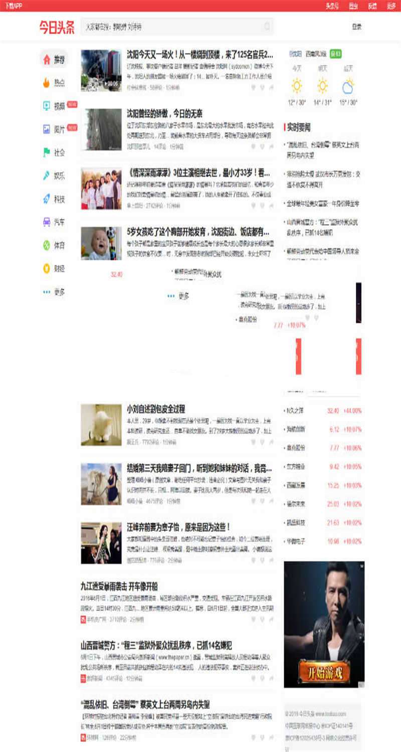 [商业源码]帝国CMS仿《今日头条》新闻资讯网站源码 带手机版和火车头采集插图