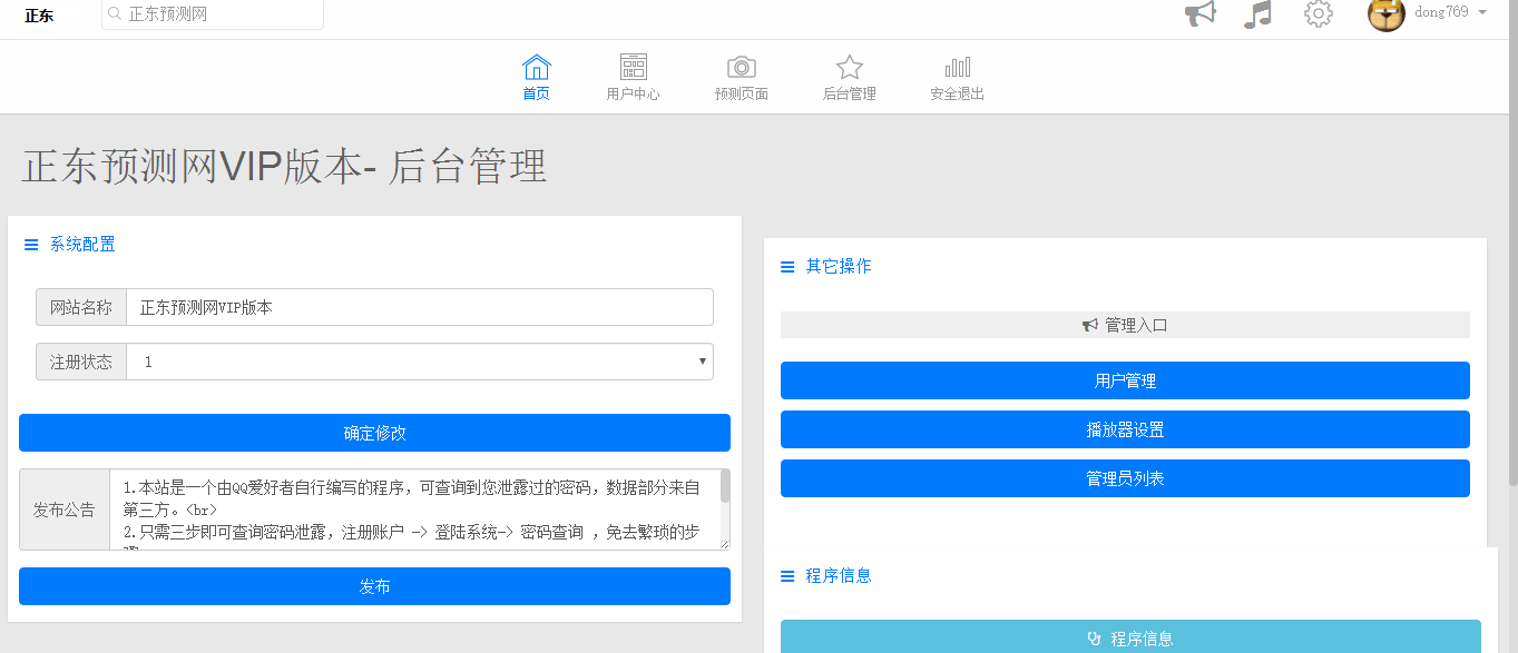 [商业源码]PC蛋蛋预测网站源码VIP版本插图(2)