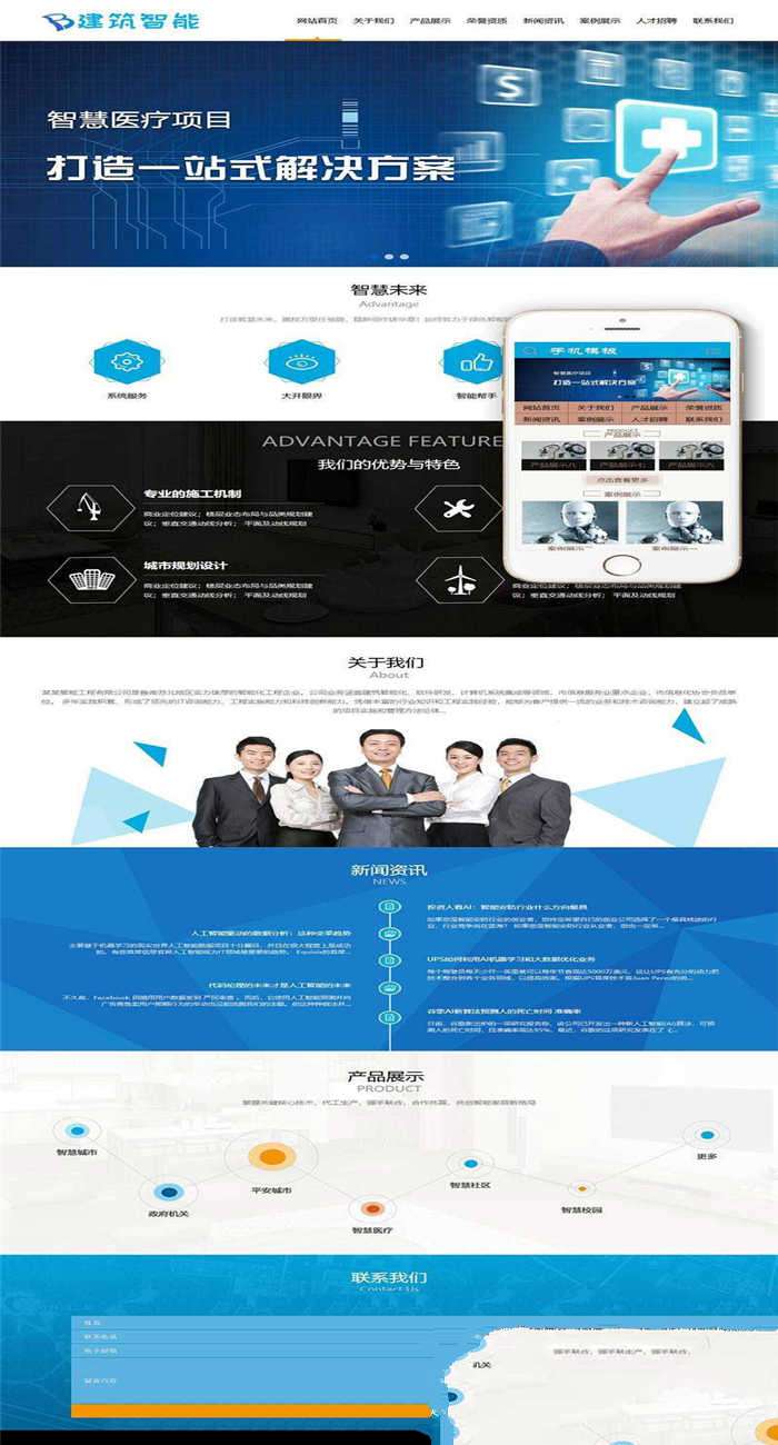 [商业源码]织梦dedecms建筑智能化软件系统研发公司网站模板(带手机移动端)插图