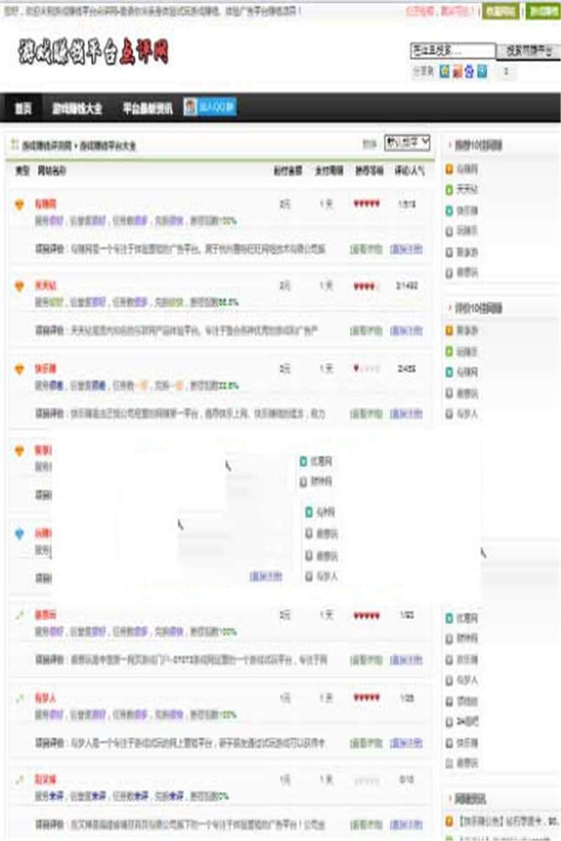 [商业源码]ASP试玩游戏评测网_广告体验平台_网站点评网源码插图