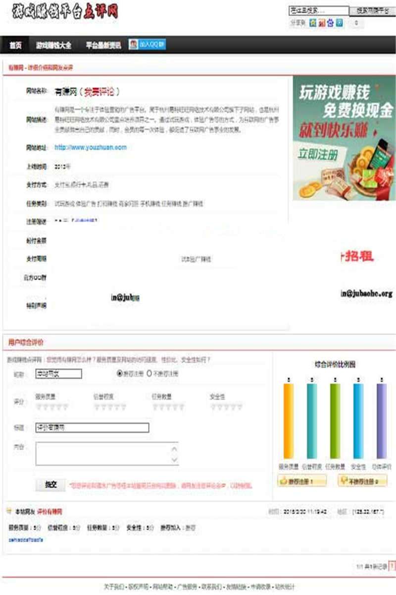 [商业源码]ASP试玩游戏评测网_广告体验平台_网站点评网源码插图(1)