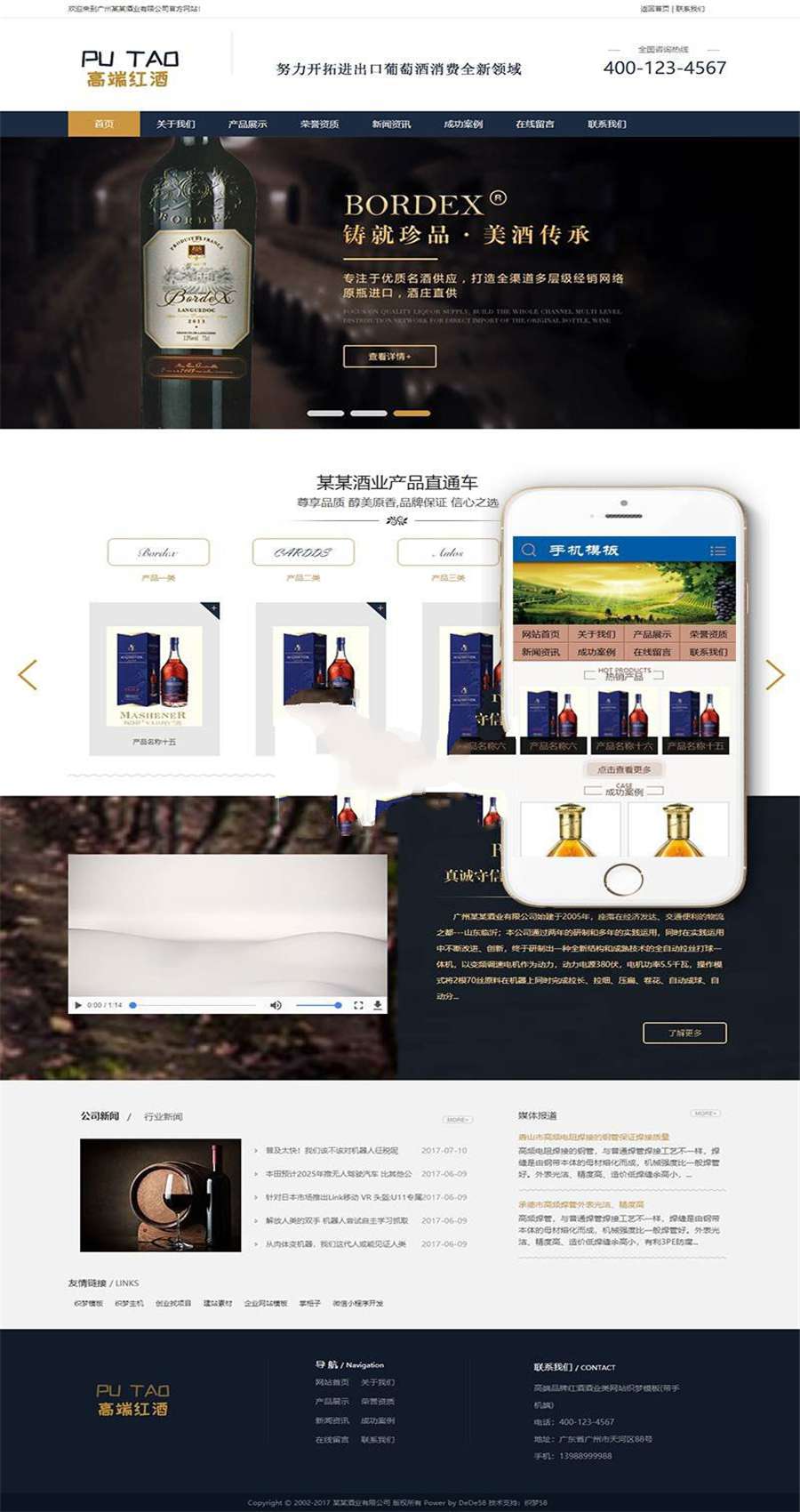 [商业源码]织梦dedecms高端品牌红酒葡萄酒酒业公司网站模板(带手机移动端)插图