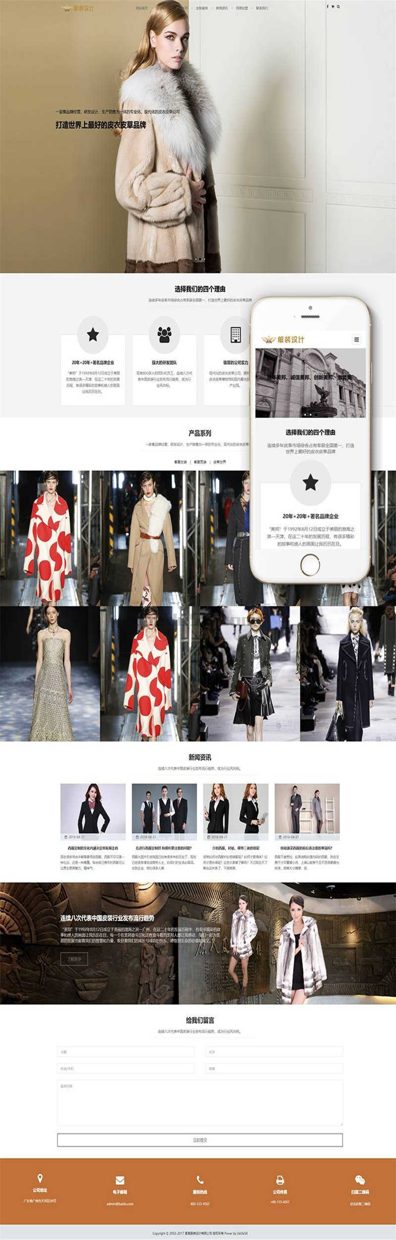 [商业源码]织梦dedecms响应式品牌男女服装设计公司网站模板(自适应手机移动端)插图