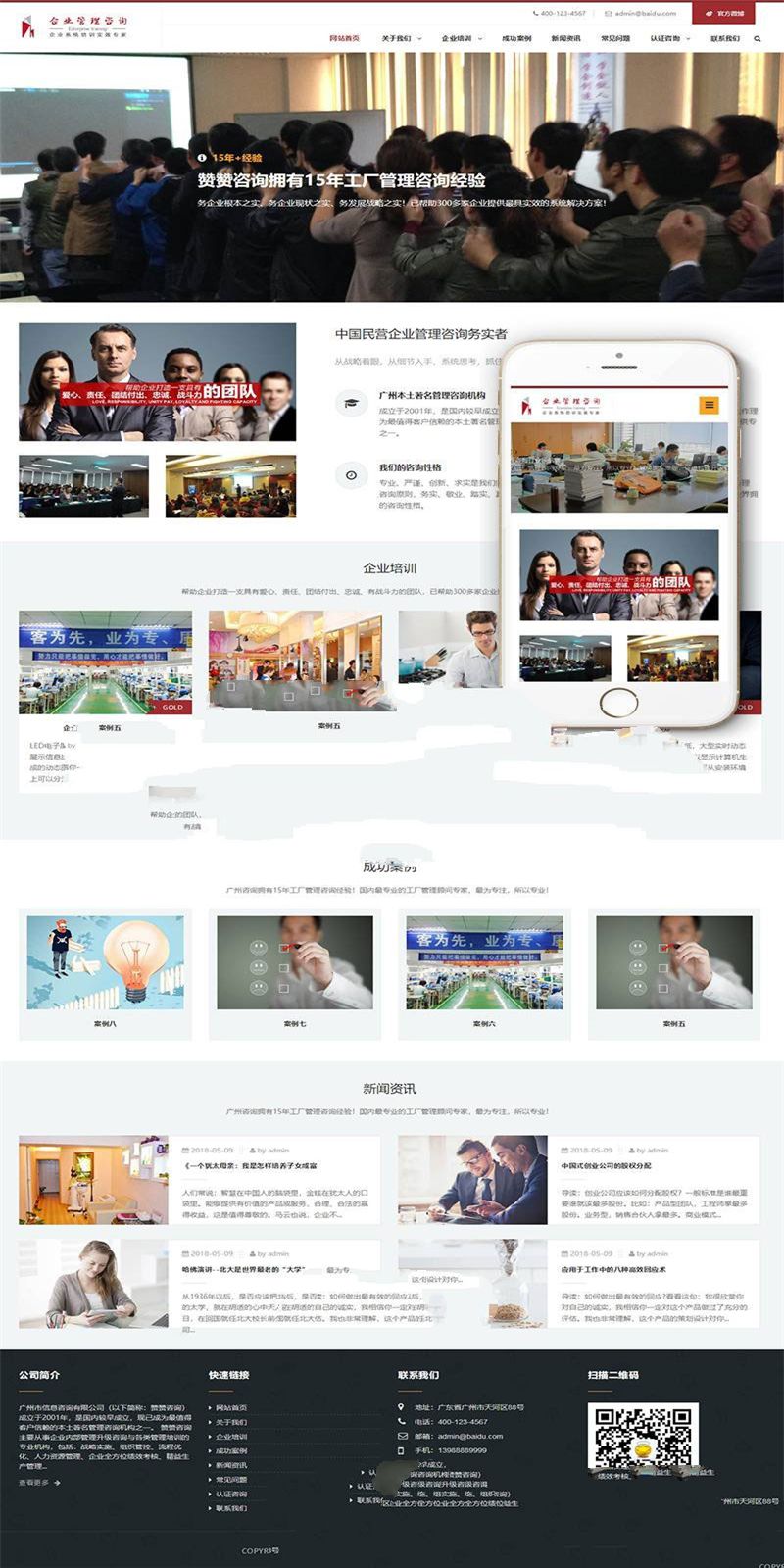 [商业源码]织梦dedecms响应式管理咨询培训机构网站模板(自适应手机移动端)插图