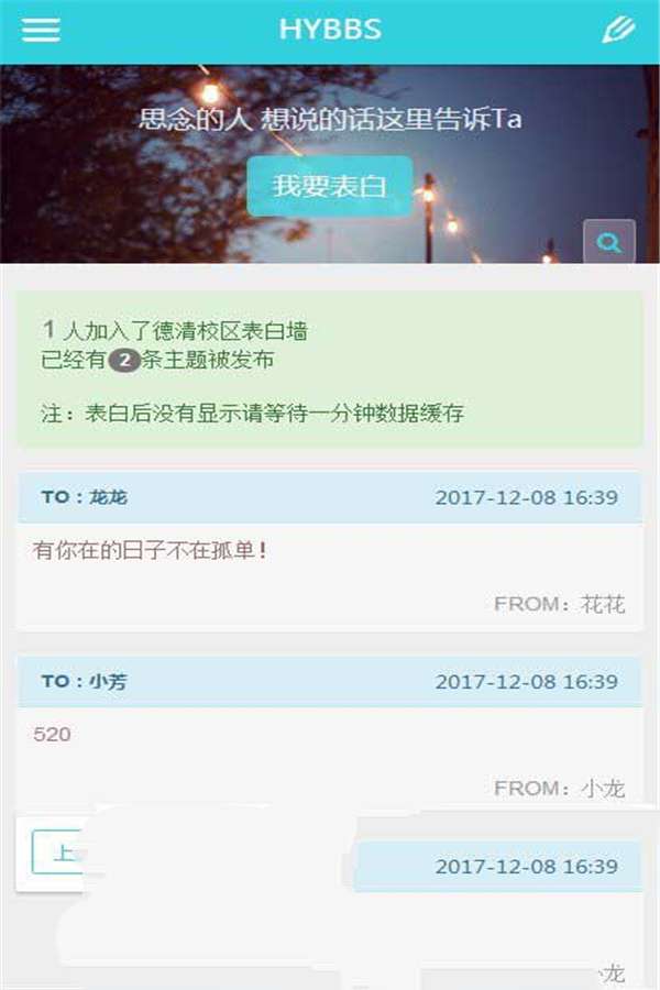 [商业源码]PHP校园表白墙网站源码插图