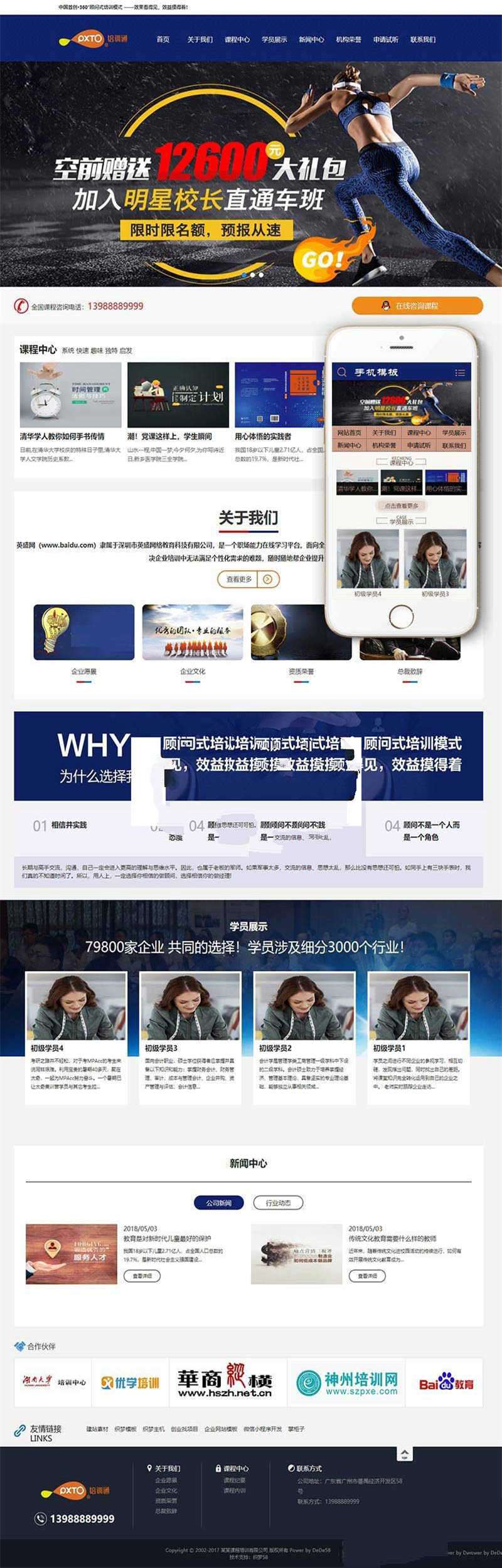 [商业源码]织梦dedecms营销管理商学院培训机构网站模板(带手机移动端)插图
