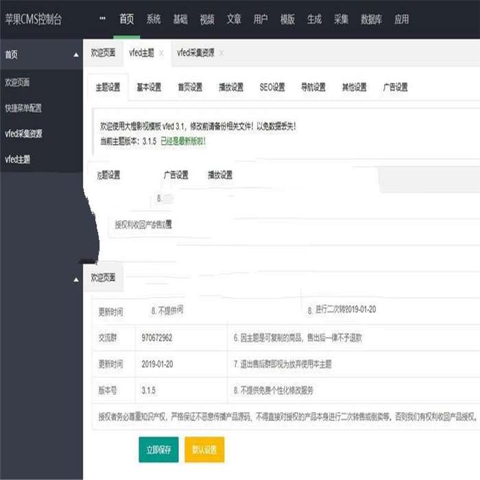 [商业源码]苹果cmsv10大橙vfed3.1.5完美破解视频网站主题模板插图(1)