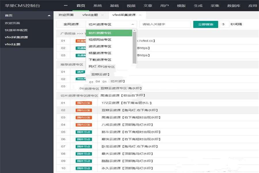 [商业源码]苹果cmsv10大橙vfed3.1.5完美破解视频网站主题模板插图(2)