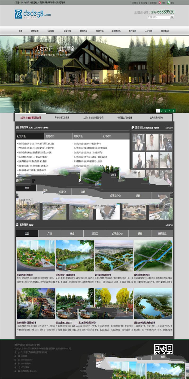 [商业源码]织梦dedecms宽屏大气景观环保设计公司网站模板插图