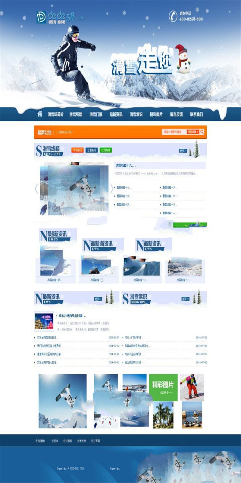 [商业源码]织梦dedecms滑雪户外活动拓展类企业网站模板插图