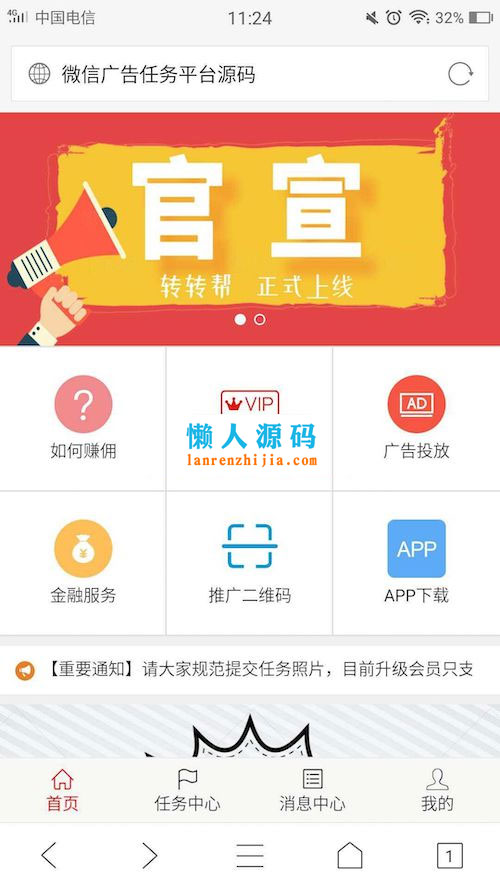 [商业源码]Thinkphp微信广告任务平台源码推广运营版插图