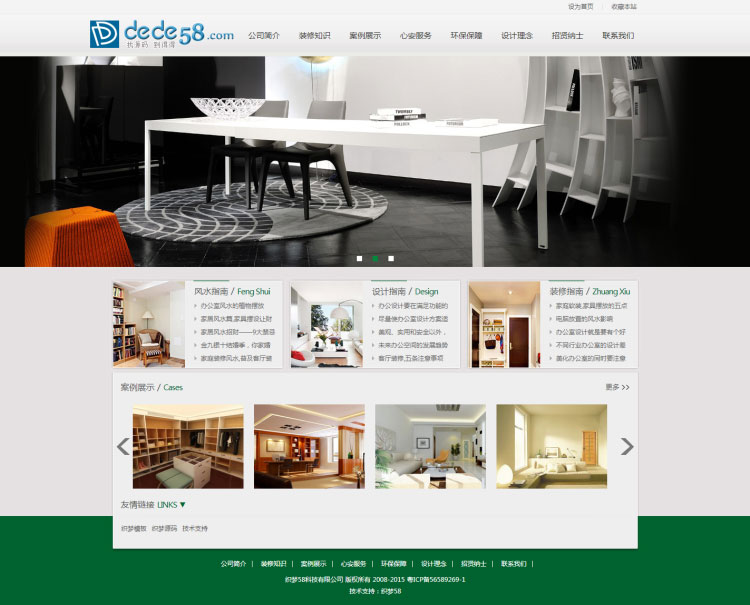 [商业源码]织梦dedecms绿色家居装饰装修企业网站模板插图