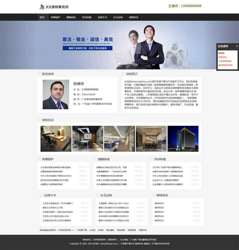 [商业源码]织梦dedecms响应式律师咨询公司网站模板(自适应手机移动端)插图