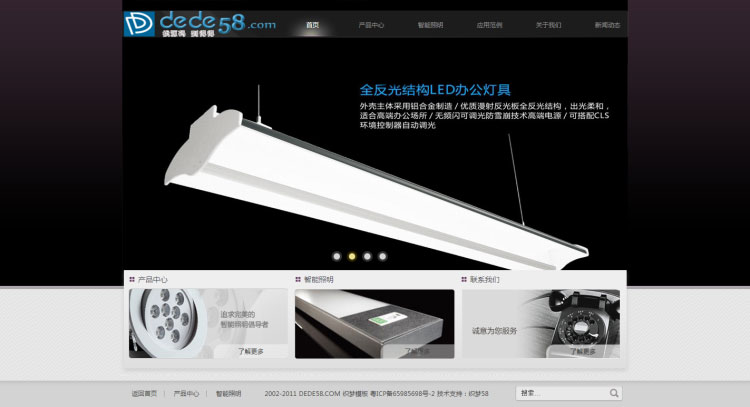 [商业源码]织梦dedecms电子科技LED灯具企业网站模板插图