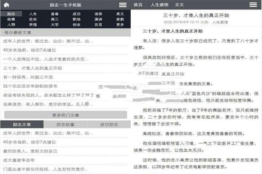 [商业源码]帝国CMS7.0仿励志一生文章网站源码 带手机版+火车头采集插图(1)