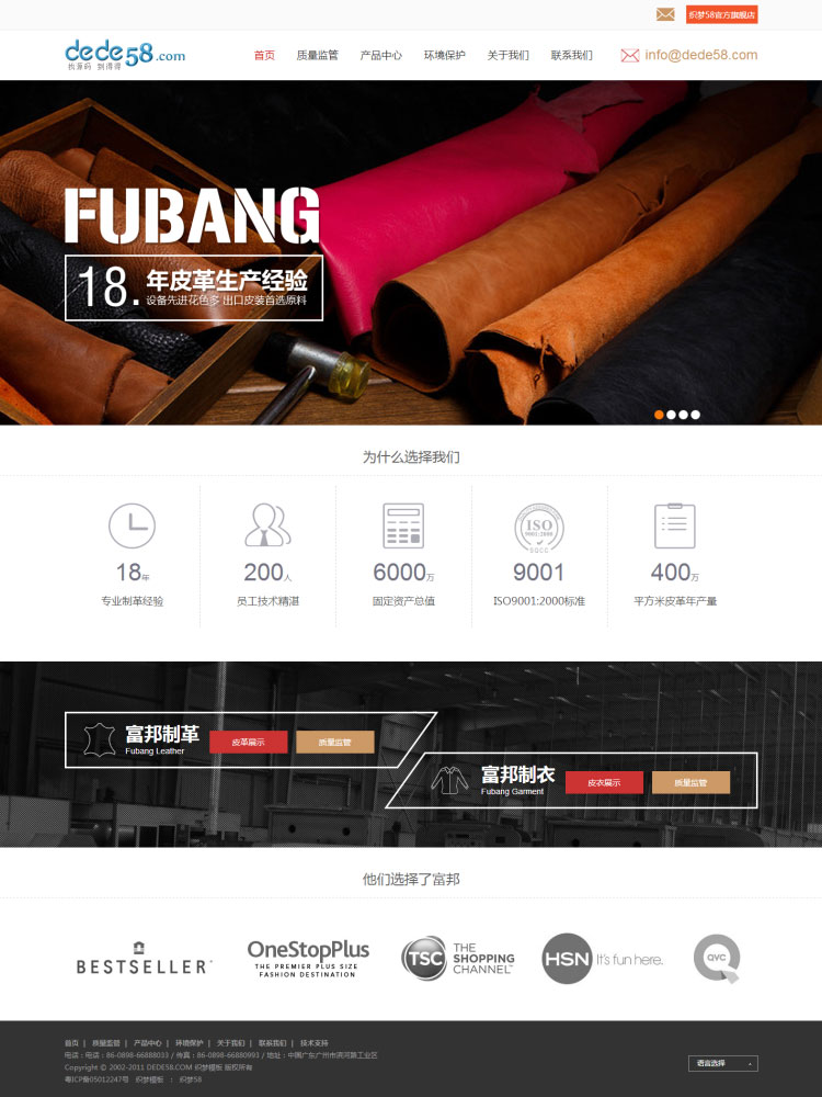 [商业源码]织梦dedecms皮衣皮革生产企业网站模板插图