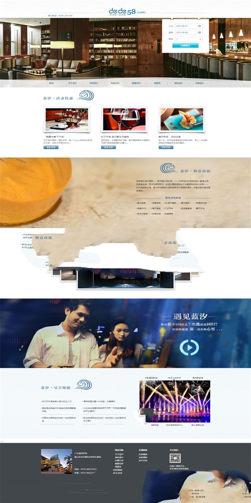 [商业源码]织梦dedecms宾馆酒店饭店类企业网站模板插图