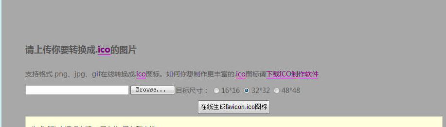 [商业源码]PHP版Favicon ICO图标在线制作生成网站源码插图