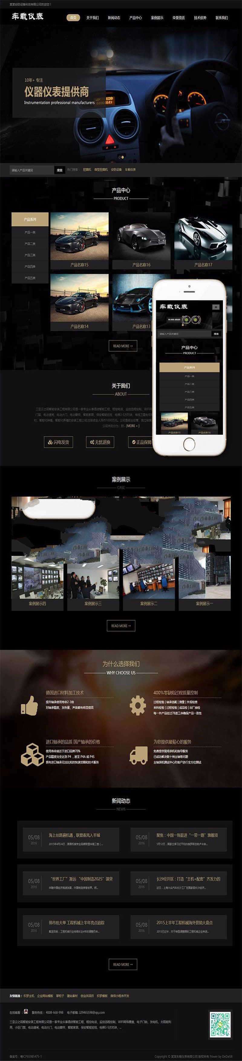 [商业源码]织梦dedecms响应式汽车车载仪表公司网站模板(自适应手机移动端)插图