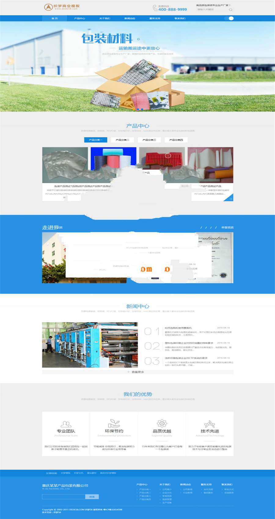 [商业源码]织梦dedecms包装材料建筑材料公司网站模板(带手机移动端)插图