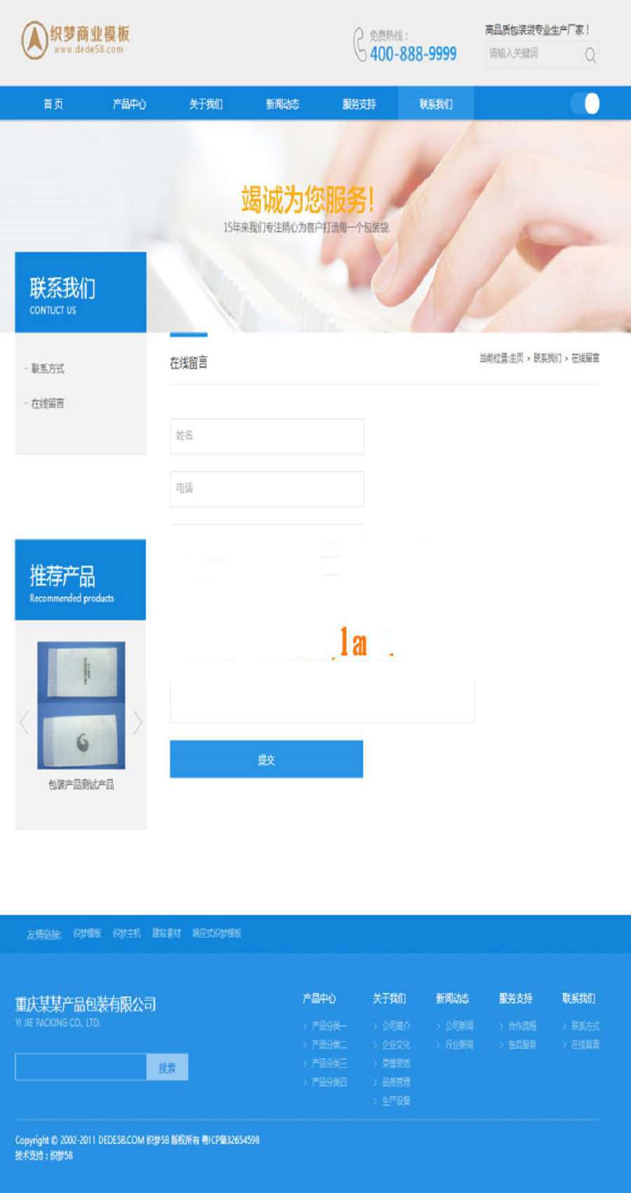 [商业源码]织梦dedecms包装材料建筑材料公司网站模板(带手机移动端)插图(3)