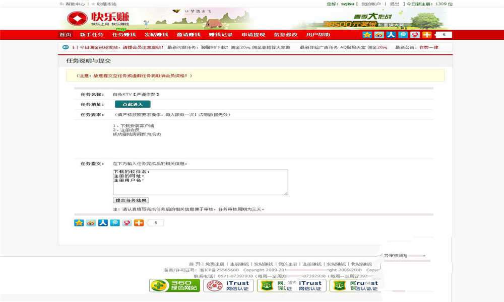 [商业源码]ASP快乐赚广告任务网站源码插图(3)