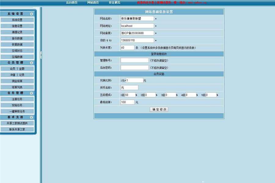 [商业源码]ASP快乐赚广告任务网站源码插图(5)