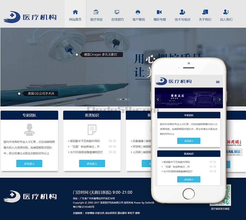 [商业源码]织梦dedecms医疗美容整形机构企业网站模板(自适应手机移动端)插图