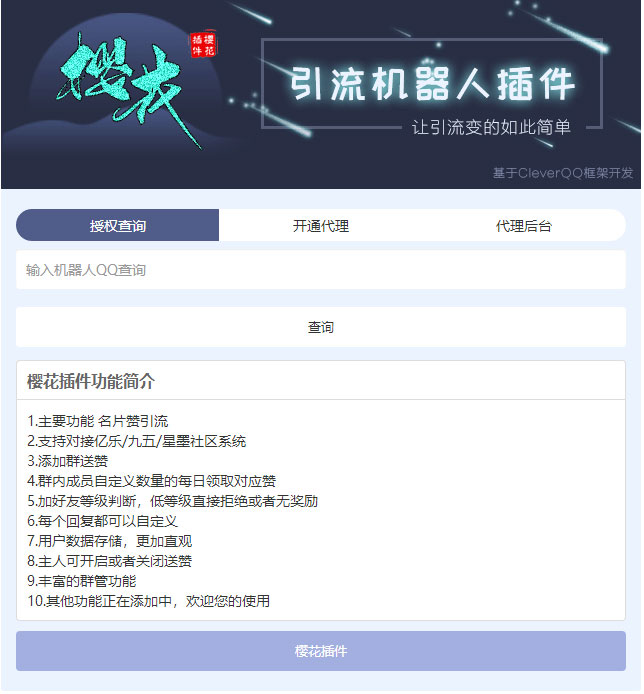 [商业源码]PHP高仿樱花授权程序网站源码插图