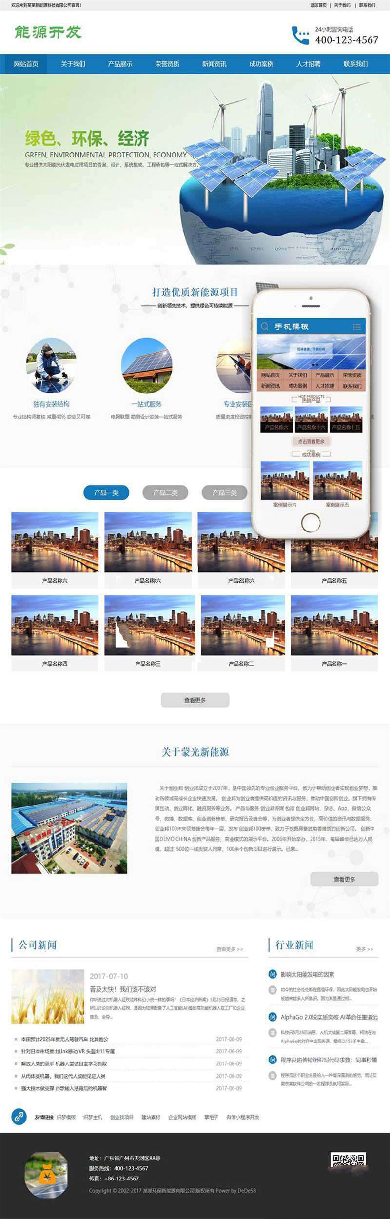 [商业源码]织梦dedecms节能环保光伏新能源企业网站模板(带手机移动端)插图