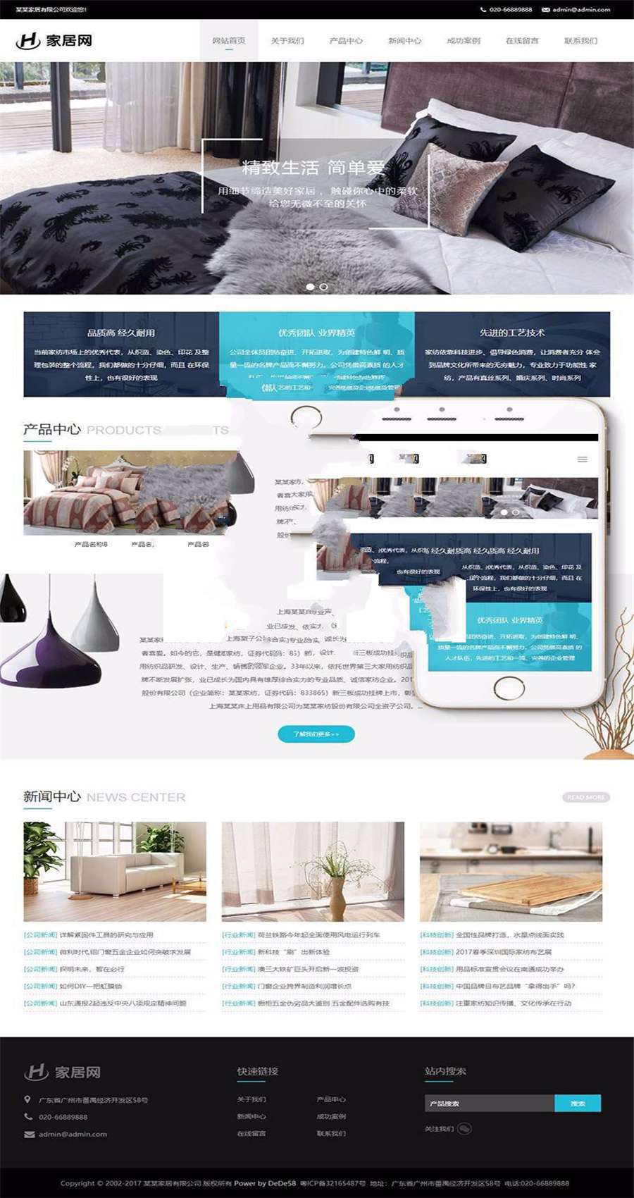 [商业源码]织梦dedecms响应式家居家纺纺织品企业网站模板(自适应手机移动端)插图