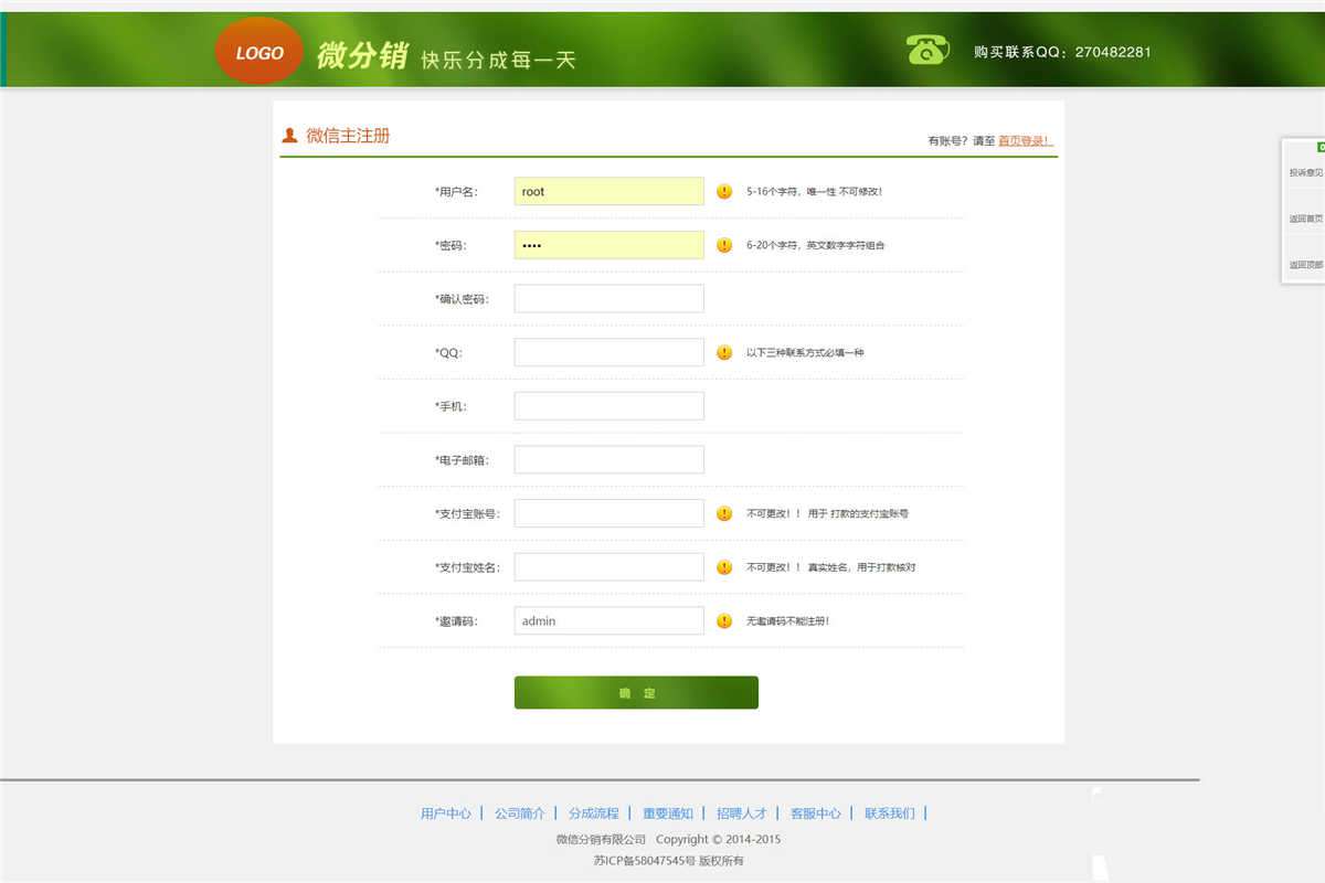 [商业源码]PHP品牌微推联盟网站源码插图