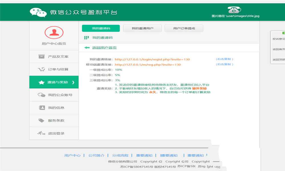 [商业源码]PHP品牌微推联盟网站源码插图(5)