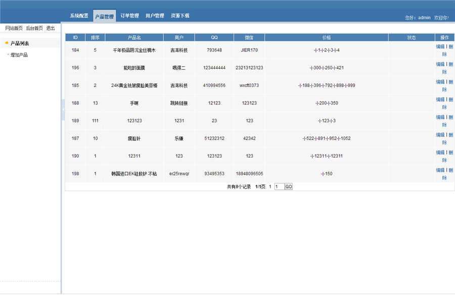 [商业源码]PHP品牌微推联盟网站源码插图(7)