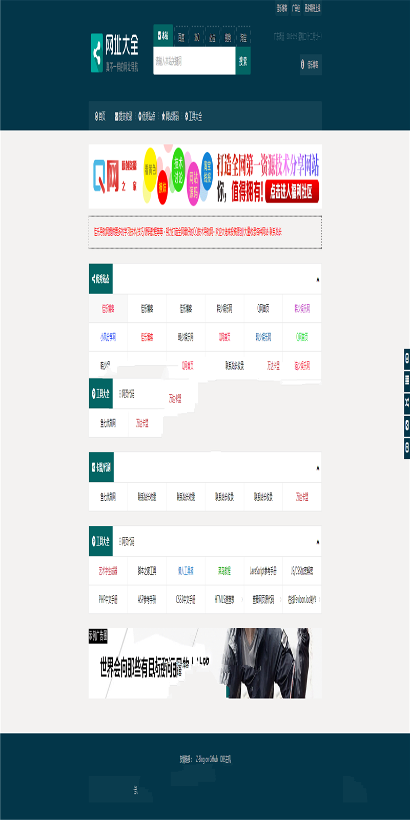 [整站源码]Z-BlogPHP米粒导航网主题模板插图