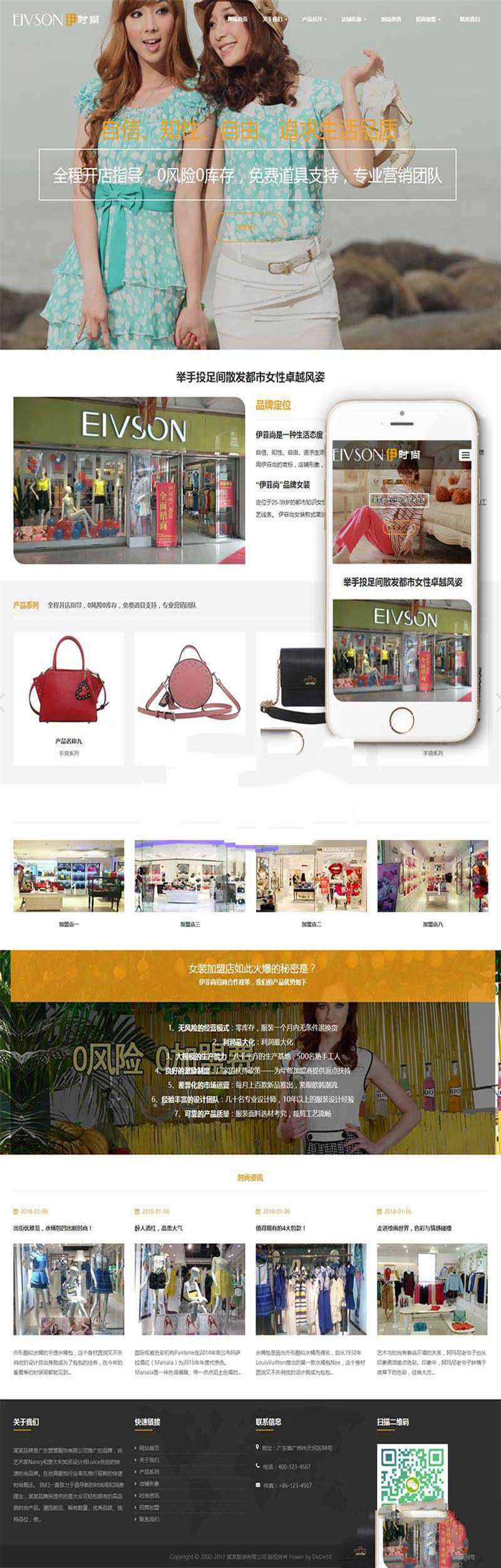 [企业源码]织梦dedecms响应式时尚服装包包企业网站模板(自适应手机移动端)插图