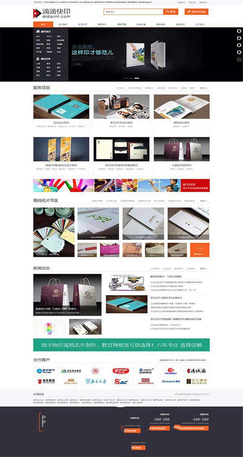 [整站源码]织梦dedecms广告快印图文印刷公司网站模板插图