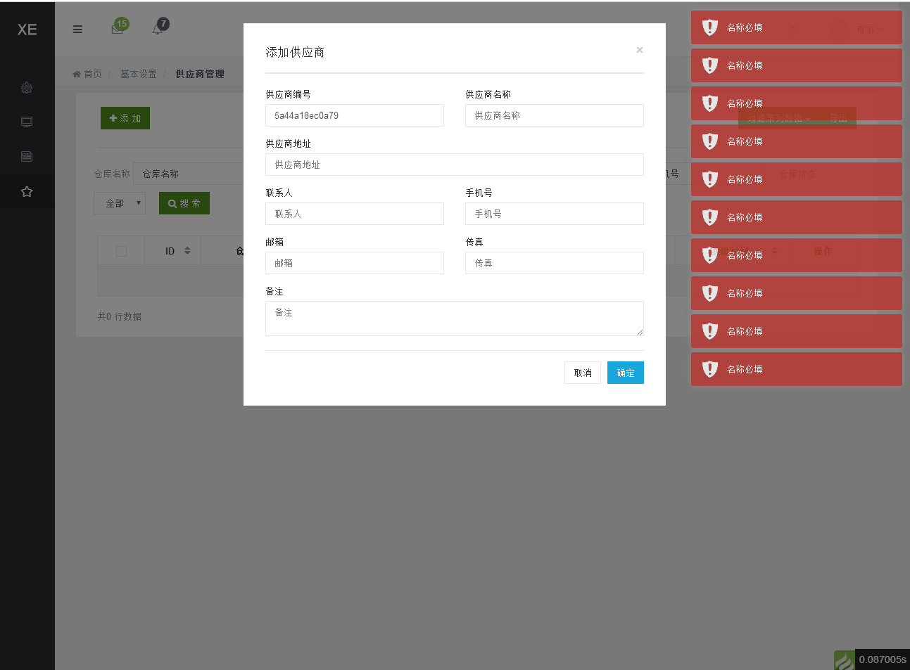 [整站源码]Thinkphp响应式进销存仓库管理系统源码插图(2)