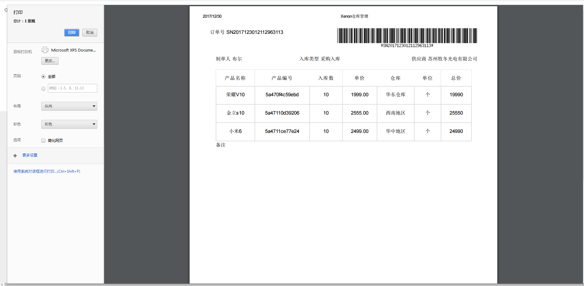 [整站源码]Thinkphp响应式进销存仓库管理系统源码插图(4)