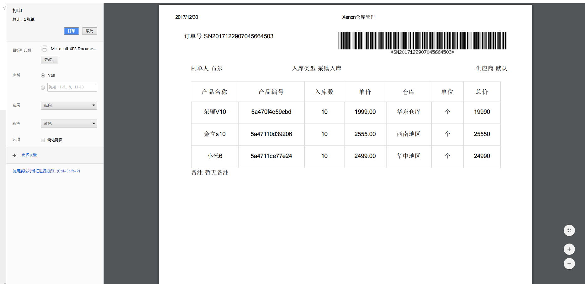 [整站源码]Thinkphp响应式进销存仓库管理系统源码插图(5)