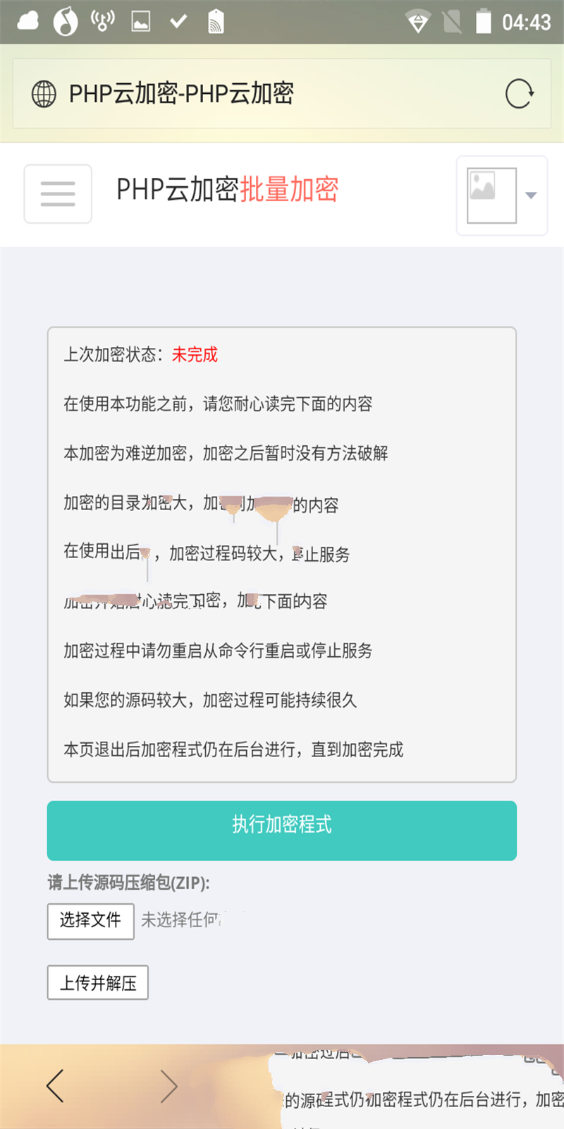 [整站源码]PHP程序加密系统源码插图(2)