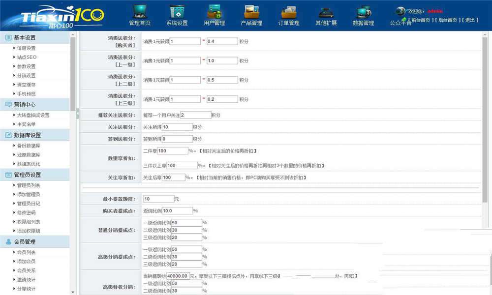 [整站源码]ecshop甜心100多级分销系统源码运营版+微信支付接口+推广二维码插图(1)