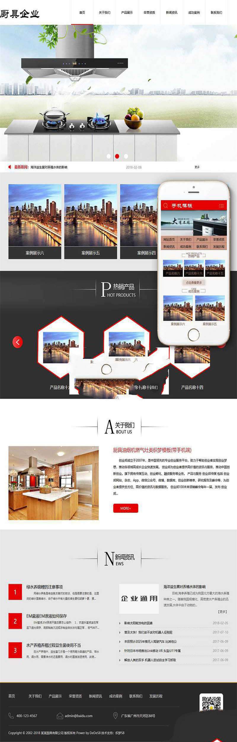 [企业源码]织梦dedecms厨具油烟机燃气灶企业网站模板(带手机移动端)插图