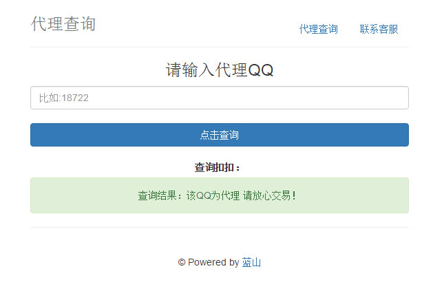 [整站源码]PHP蓝山代理查询系统网站源码插图