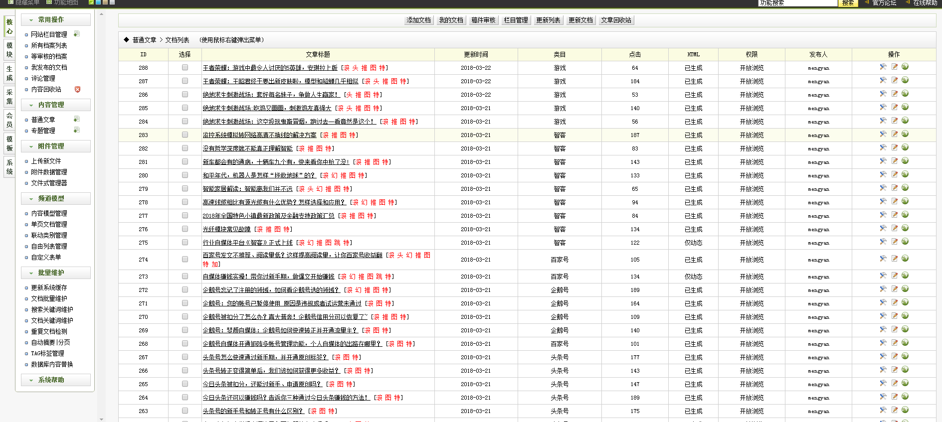 [新闻资讯]织梦dedecms资腾网整站源码 可做博客文章资讯教程自媒体网等插图(5)