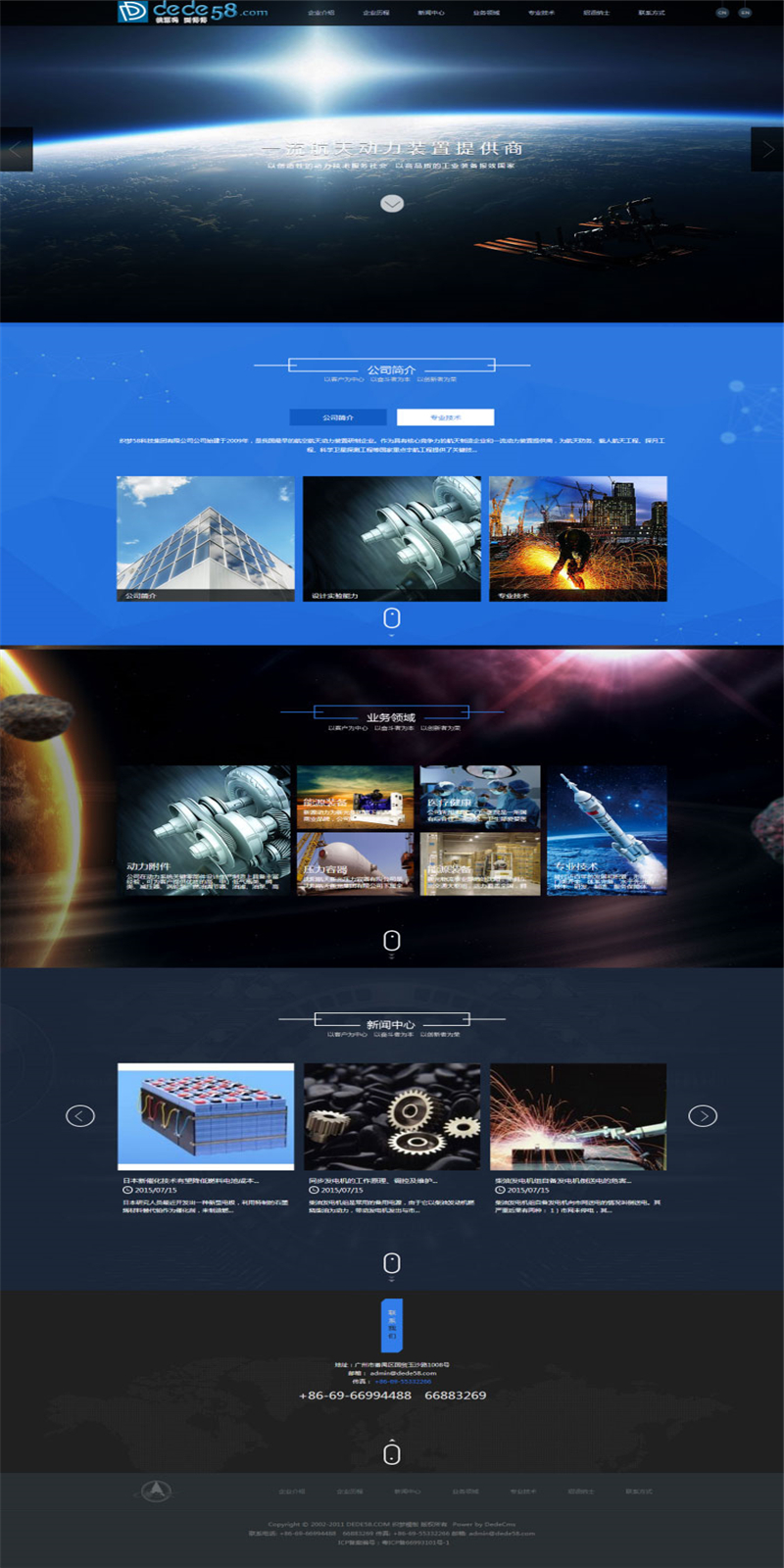 [整站源码]织梦dedecms材料产品设备集团公司通用网站模板插图